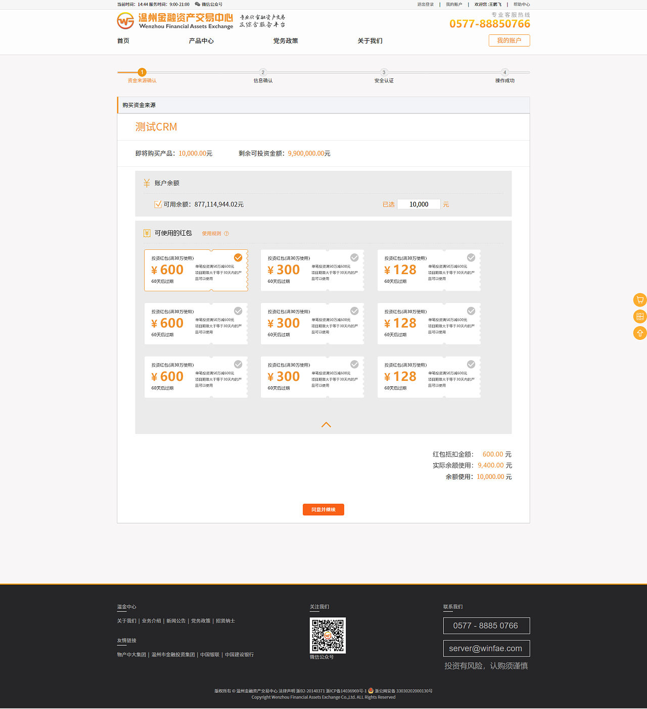 網頁設計-溫州金融交易中心