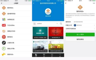 大家都在說的小程序你真的懂它嗎?-行業資訊-溫州網站建設|溫州網頁設計(制作)|溫州網絡公司