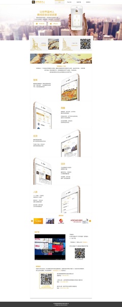 世界溫州人|企業官網|網頁|宇宙設計師 - 原創設計作品 