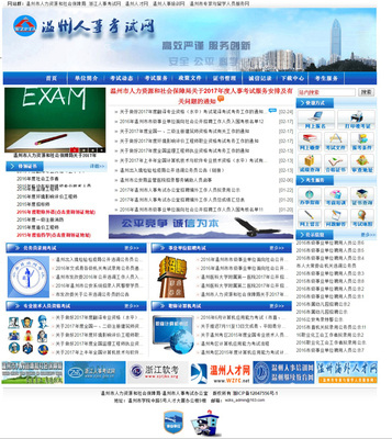 溫州市人事考試網(wǎng)網(wǎng)站設(shè)計案例,事業(yè)單位網(wǎng)頁設(shè)計案例,政府事業(yè)單位網(wǎng)站設(shè)計案例-海淘科技